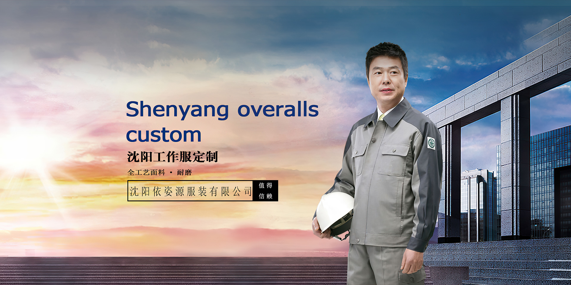 沈阳工作服