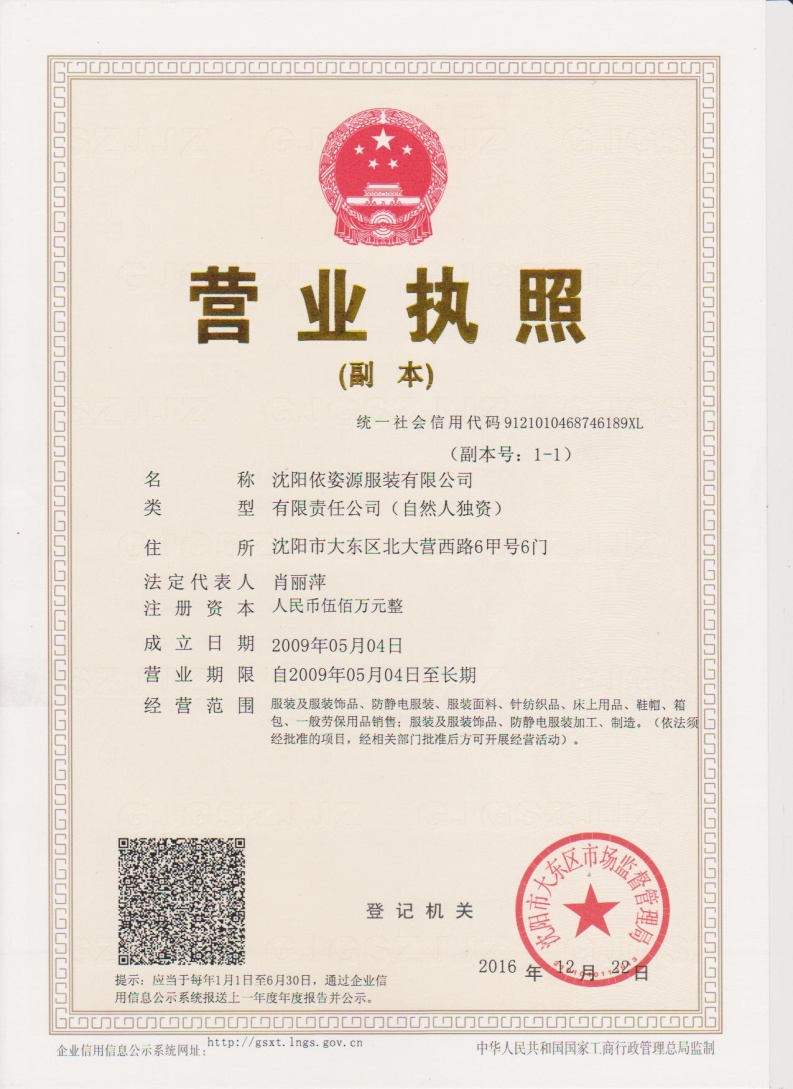 营业执照