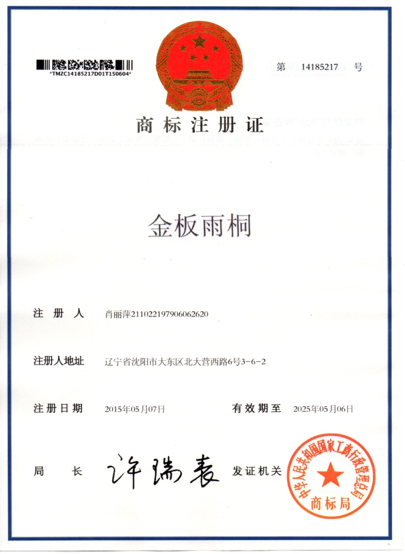 商标注册证