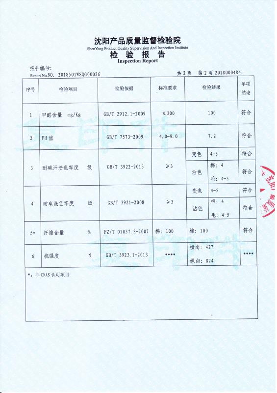 检验报告