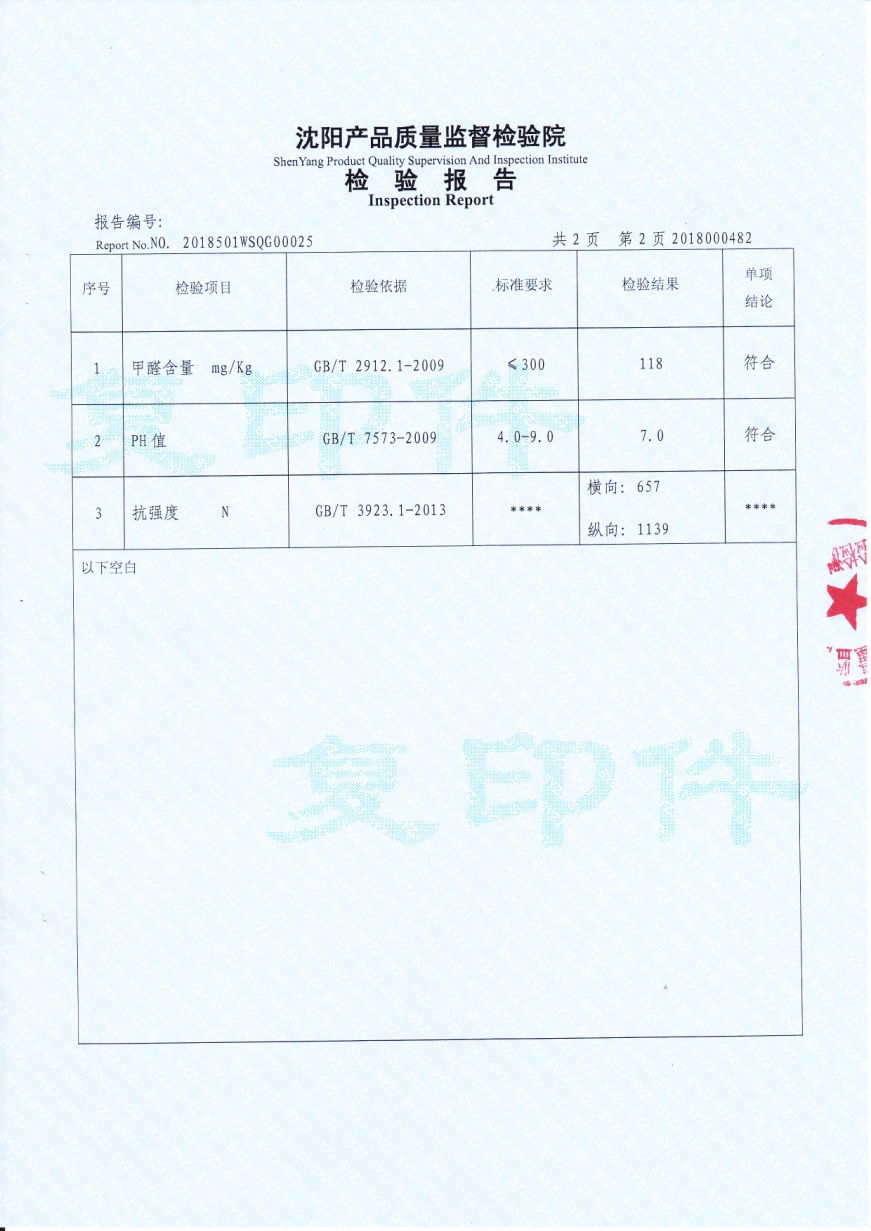 检验报告